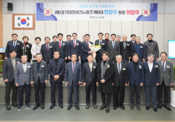 (재)경기대진테크노파크 제8대 안준수 원장 취임식