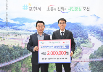 포천시 이동면 오폭피해자 지원 성금 전달