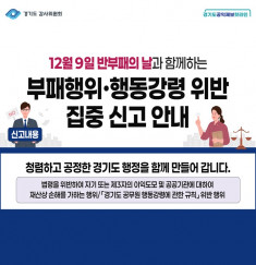부패분야 집중신고