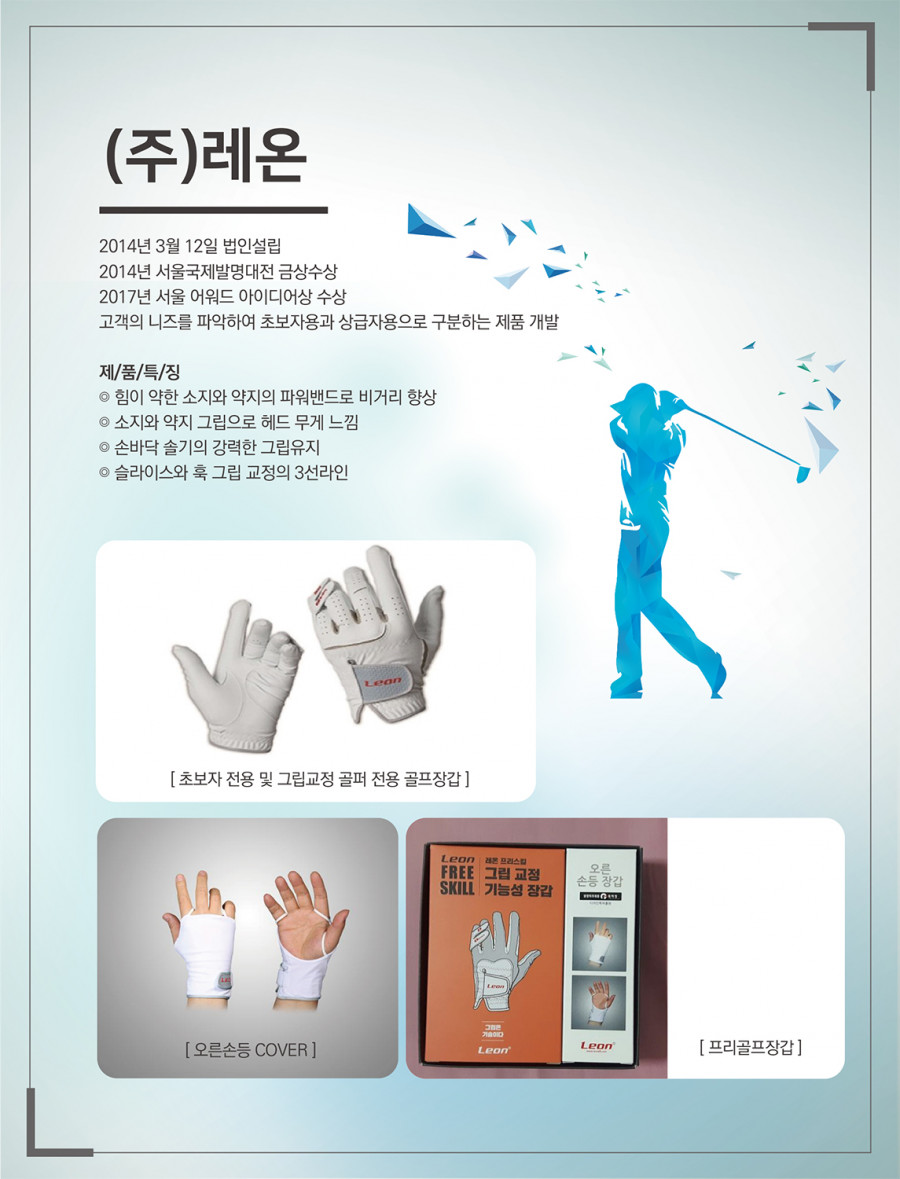 (주)레온.jpg