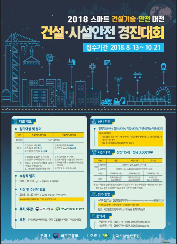 2018년도 건설·시설안전 경진대회_포스터.JPG