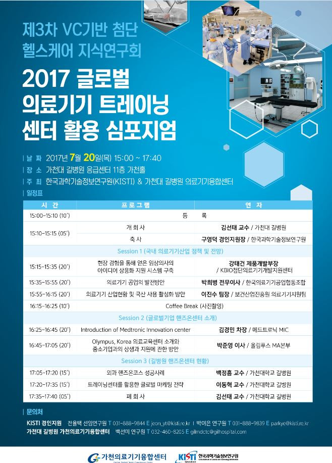 제3차 VC기반 첨단헬스케어 지식연구회(글로벌 의료기기 트레이닝 선터 활용 심포지엄)안내.jpg