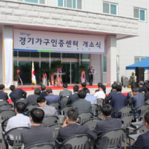 2015년 경기가구인증센터 개소식