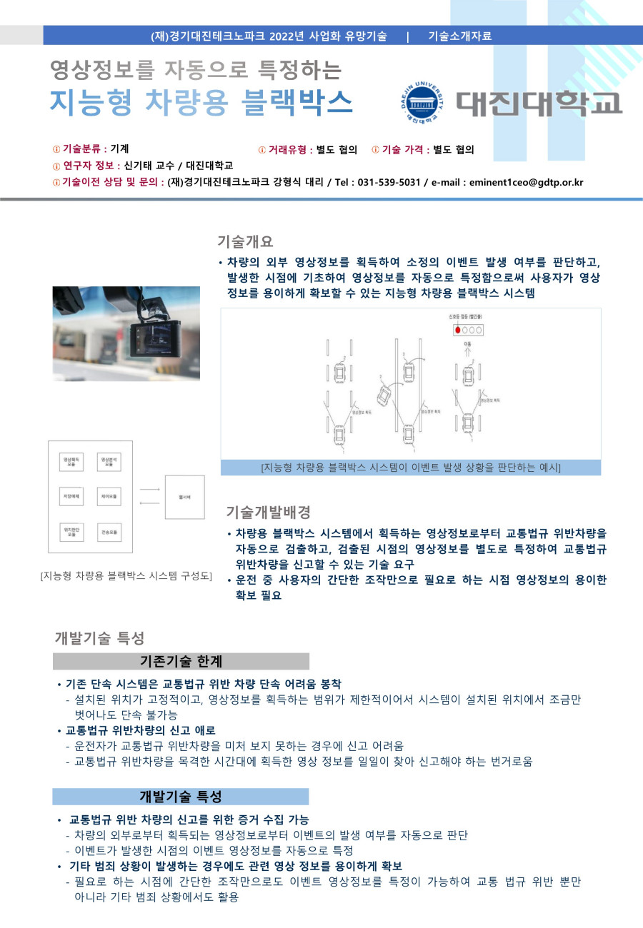 02__대진대학교_지능형_차량용_블랙박스_시스템_및_그_제공방법_1.jpg