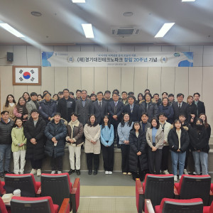 2025년도 (재)경기대진테크노파크 창립 20주년 기념행사 개최