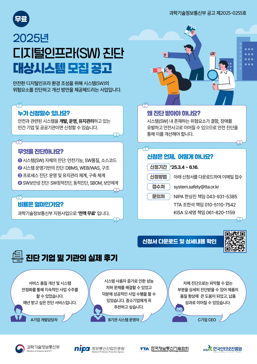 붙임4_포스터_25년_디지털인프라(SW)_진단_및_개선_사업_수요기업(기관)_모집.jpg