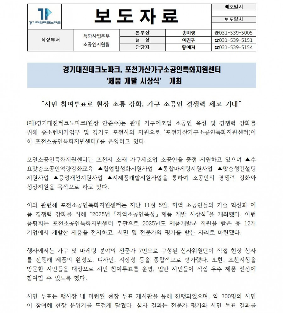 경기대진TP_포천가산가구소공인특화지원센터_제품_개발_시상식_개최1.jpg
