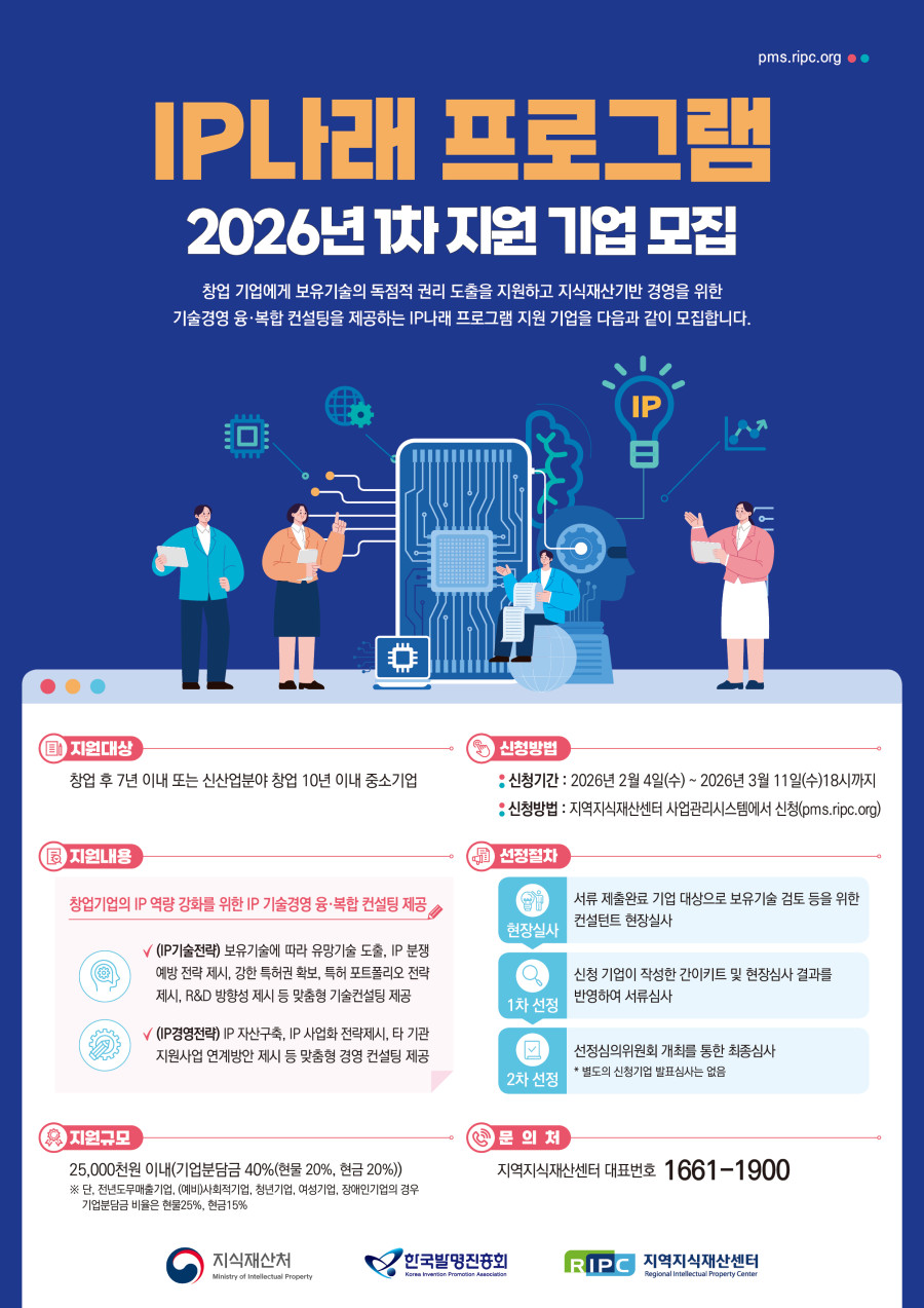 2026년_IP나래_프로그램_상반기(1차)_지원기업_모집_포스터.jpg