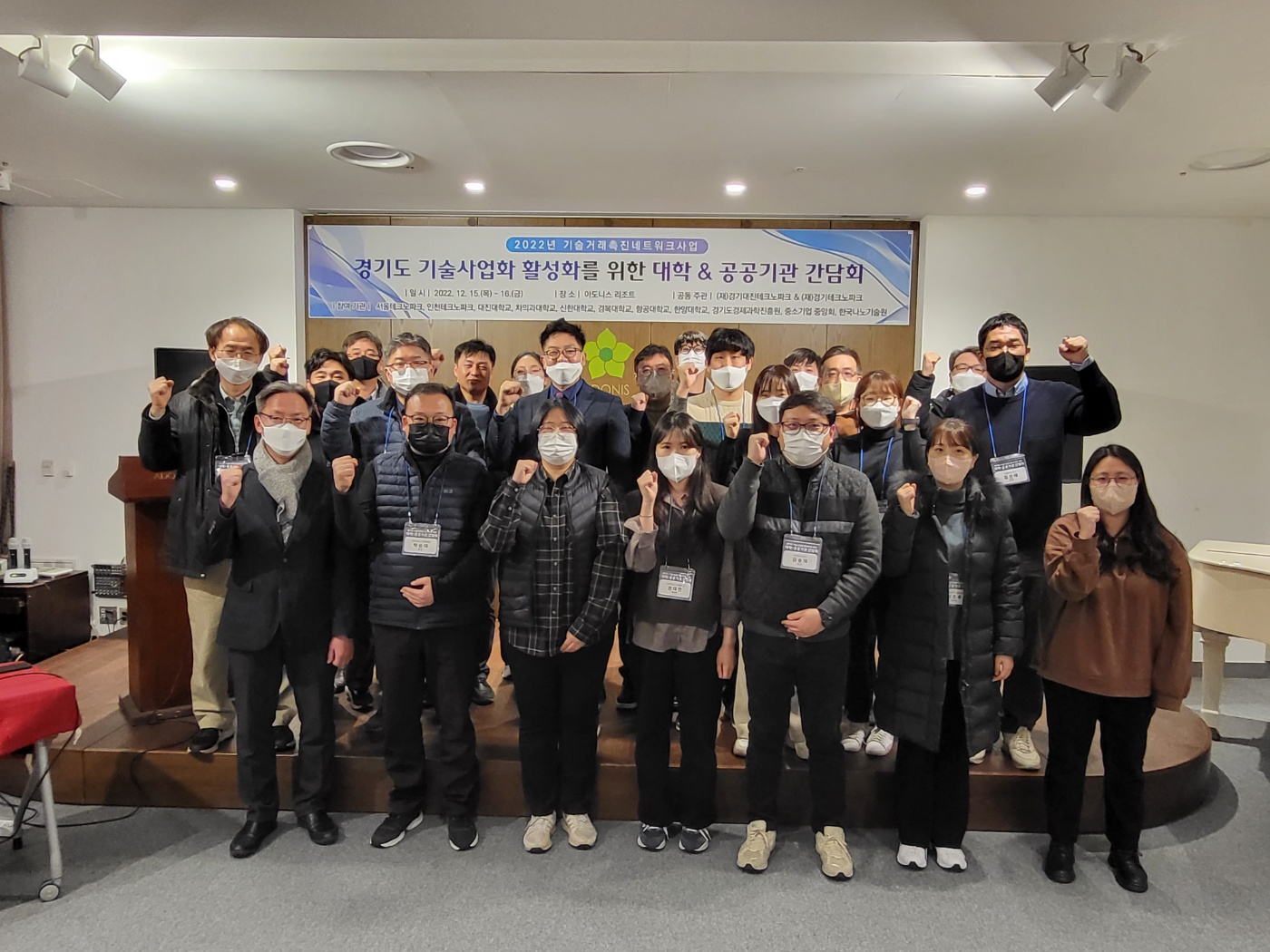 경기도 기술사업화 활성화를 위한 대학&공공기관 간담회 개최(`22.12.15.~12.16.)