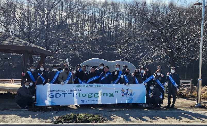 2022년 (재)경기대진테크노파크 "환경보호운동 플로깅" 행사