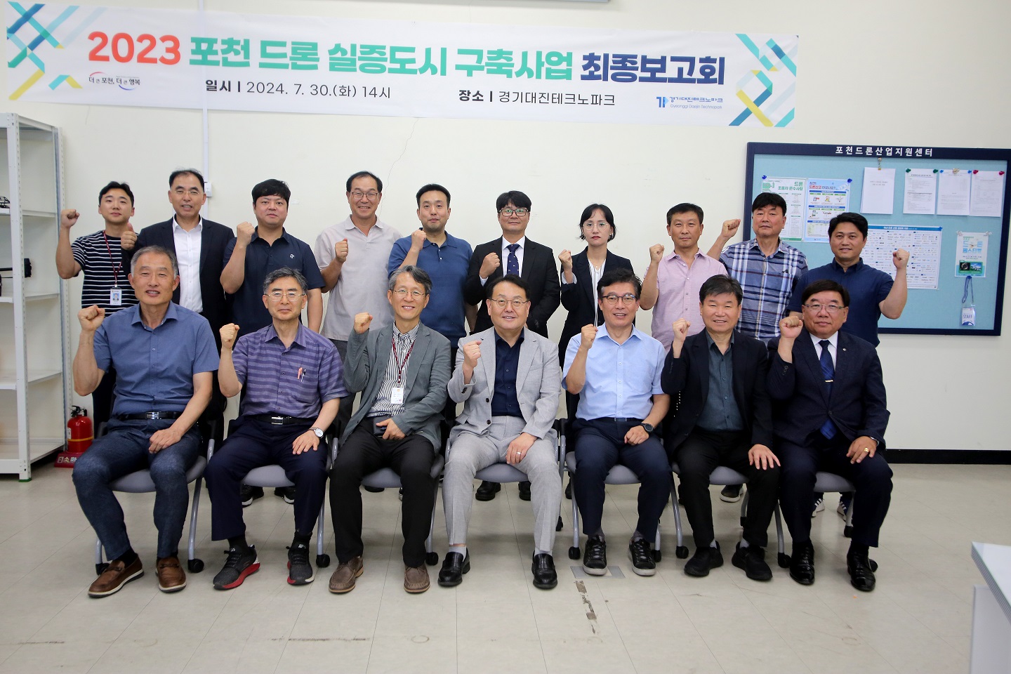 경기대진테크노파크-포천시, 2023 포천 드론 실증도시 구축사업 최종보고회 개최