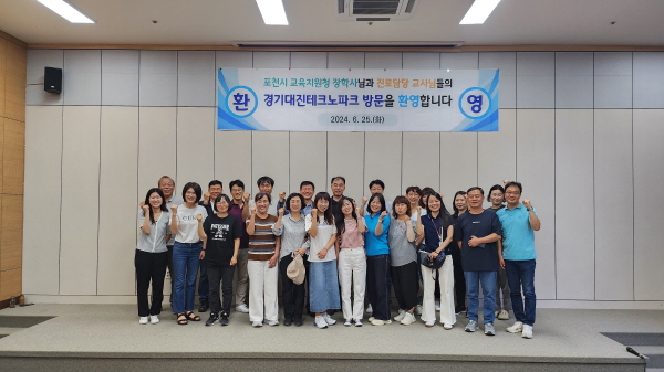 포천시 교육지원청 진로탐방 견학 방문 (2024.6.25.)