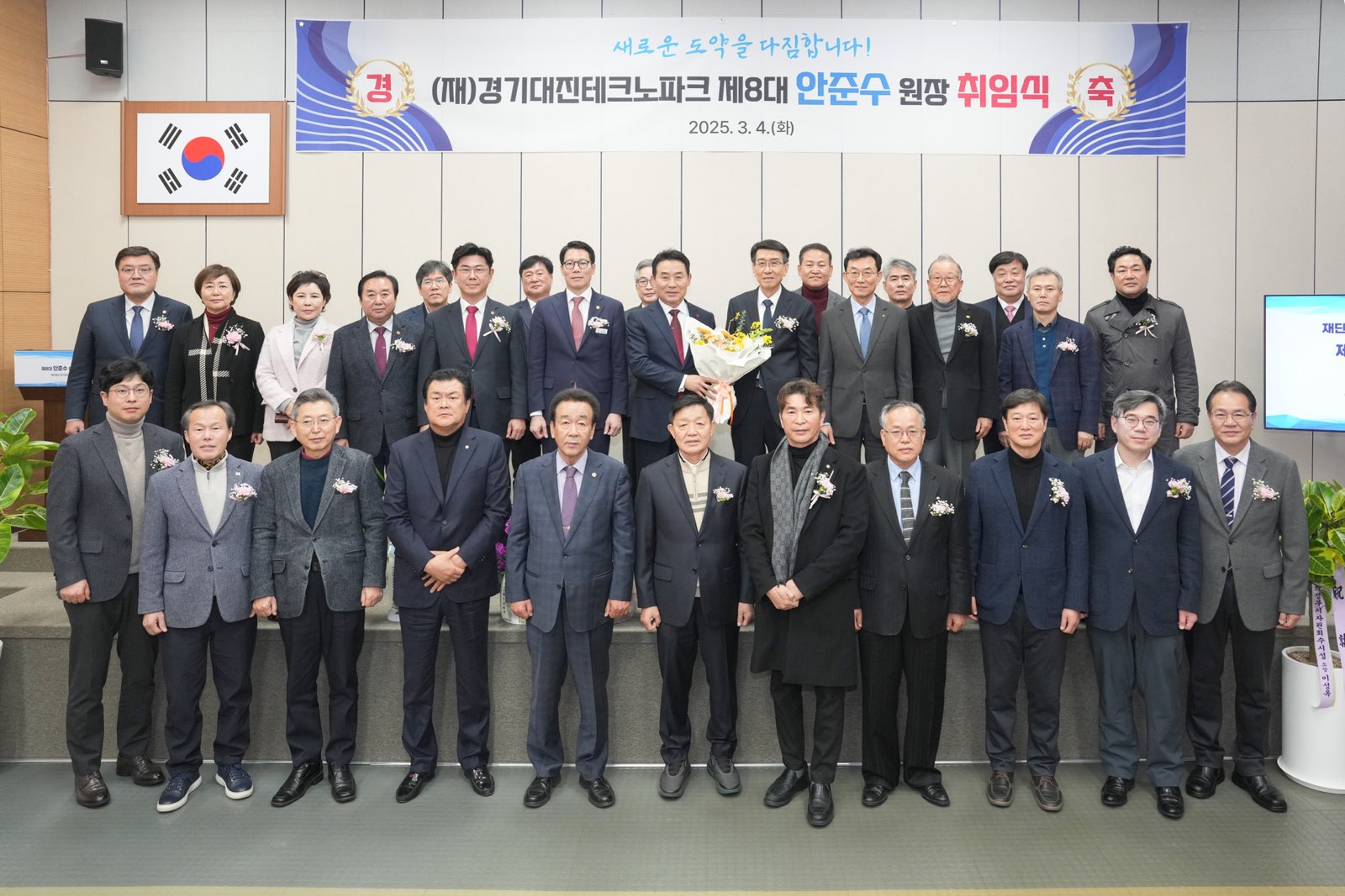 (재)경기대진테크노파크 제8대 안준수 원장 취임식 개최